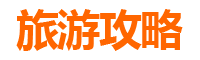 本溪南芬冬季旅游全攻略：冰雪奇缘与温泉秘境之旅