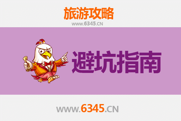 本溪南芬旅游全攻略：资深博主亲授几大忠告与须知