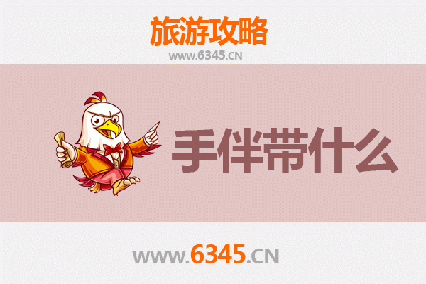 本溪南芬出发：湄洲岛朝圣与海岛风情全攻略及特色伴手礼指南